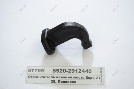 Ограничитель качания мостов ЕВРО КамАЗ 6520-2912440 (фото 1)