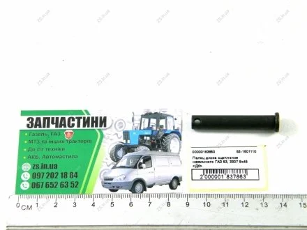 Палець диск зчеплення. натискного ГАЗ 53, 3307 8х45 <> ДК 53-1601110