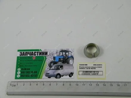 Втулка шпильки полуоси разжимн. КамАЗ 5320-2403072