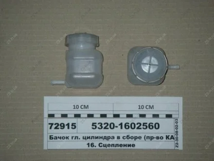 Бачок цилиндра сцепл. главного КамАЗ 5320-1602560