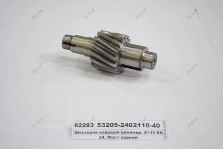 Шестерня ведущ. цилиндр. Z=15 Евро-1 КамАЗ 53205-2402110-40