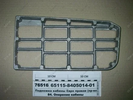 Підніжка <Євро> верхня права КамАЗ 65115-8405014-01