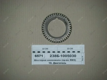 Шестерня вала колін. 236,238,7511 (пр-во) ЯМЗ 238Б-1005030