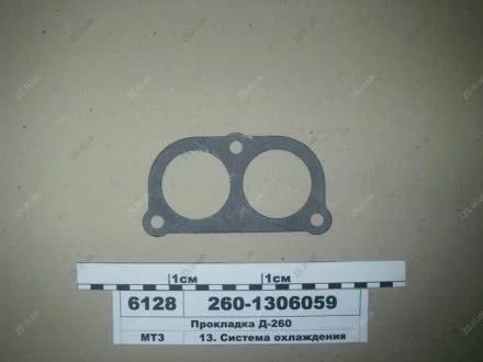 Прокладка корпусу термостатів Д 260 (куп.) ММЗ 260-1306059