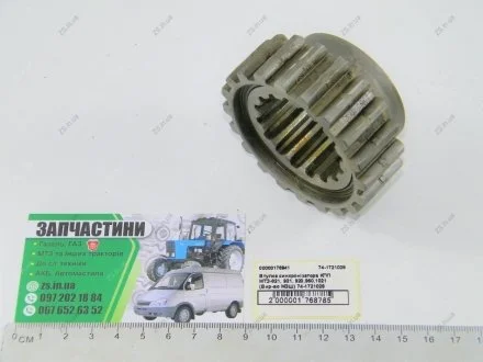 Втулка синхронізатора КПП -821, 921, 920,950,1021 (МЗШ) МТЗ 74-1721028
