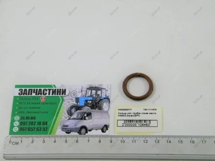 Кольцо уплотнительное трубки слива масла КАМАЗ БРТ 740-1111578
