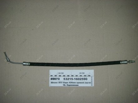 Шланг сцепления <ЕВРО-2> ПГУ КамАЗ 53215-1602590