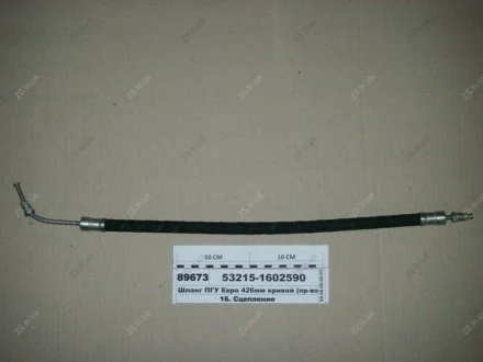 Шланг сцепления <ЕВРО-2> ПГУ КамАЗ 53215-1602590