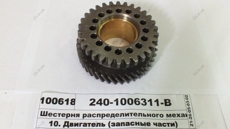 Шестерня привода насоса топл. (JOBs,) Jubana 240-1006311-В (фото 1)