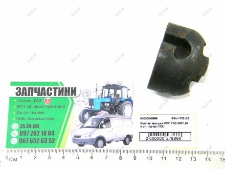 Ковпак кришки КПП 3307,53 4 ст. ГАЗ 53А-1702126 (фото 1)