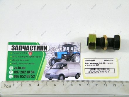 Болт карданного вала ГАЗ 53,3307 в сборе с гайкой и гроверов <> ДК 290863-П29 (фото 1)