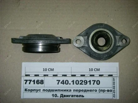 Корпус підшипника переднього в сб. КамАЗ 740.1029170