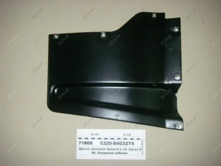 Щиток грязьовий правий у зб. КамАЗ 5320-8403274