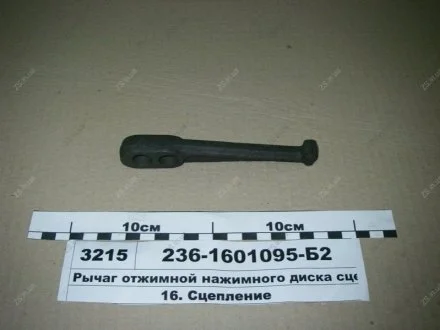 Рычаг оттяжной диска сцепл. 236 ЯМЗ 236-1601095-Б2