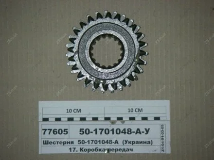 Шестерня 4-5-пер. МТЗ, Zб = 27, Zм = 24 (ТМ) Jubana 50-1701048-А