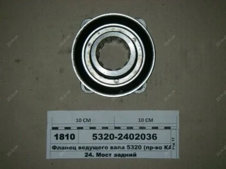 Фланец вала ведущего в сб. КамАЗ 5320-2402036