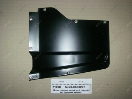Щиток грязевой левый в сб. КамАЗ 5320-8403275