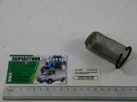 Сітка радіатора, що уловлює (фільтрує) МТЗ Ukraine 70У.1301.010-55