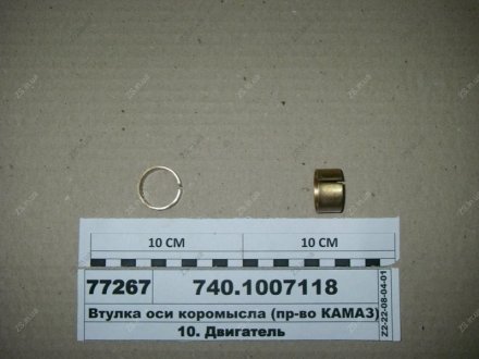 Втулка коромисла клапана (куп.) КамАЗ 740.1007118 (фото 1)