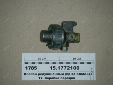 Клапан редукційний КАМАЗ у сб. КамАЗ 15.1772100