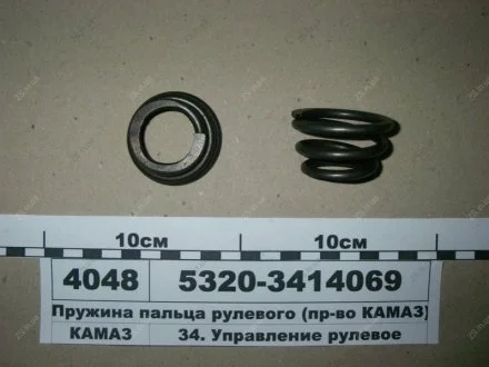 Пружина пальця кермового (куп.) КамАЗ 5320-3414069