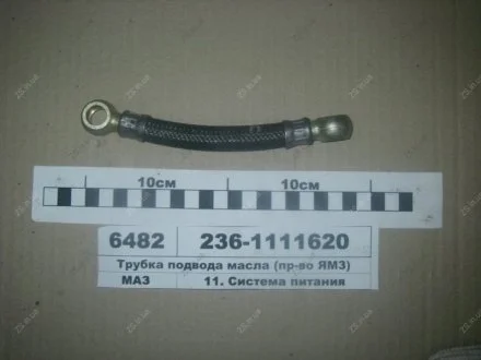 Трубка отвода масла от насоса ТНВД L=165 ЯМЗ 236-1111620