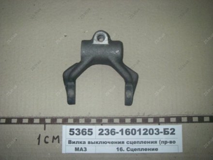 Вилка выкл. сцепления 236,238 ЯМЗ 236-1601203-Б2