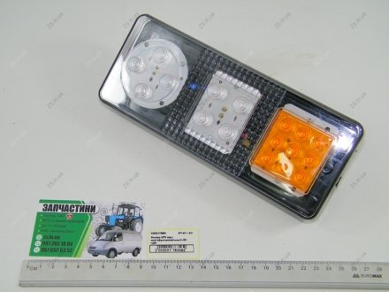 Фонарь МТЗ задний многофункциональный LED <> ДК ФП-401 LED