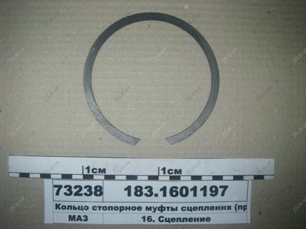 Кольцо стопорное муфты сцепления ЯМЗ 183.1601197