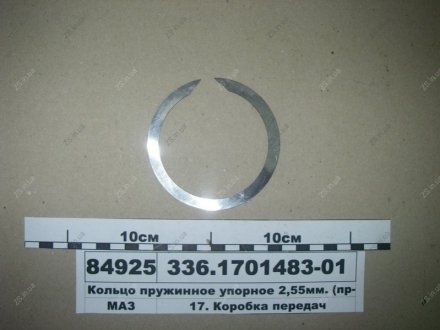 Кільце пружинне завзяте 2,55мм. ЯМЗ 336.1701483-01