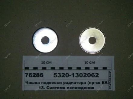 Чашка подвески радиатора КамАЗ 5320-1302062