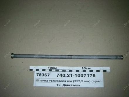 Штанга толкателя <ЕВРО> КамАЗ 740.21-1007176