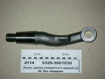Рычаг кулака поворот. правый КамАЗ 5320-3001030