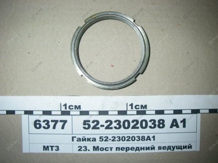 Гайка моста передн. ведущего (покупн.) МТЗ 52-2302038-А1