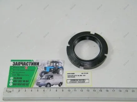Гайка КПП МТЗ 100, 900, 1221, 1522 Rider 80-1701045