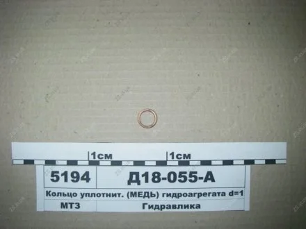 Кільце упл. (мідне) (D=14мм) ММЗ Д18-055-А