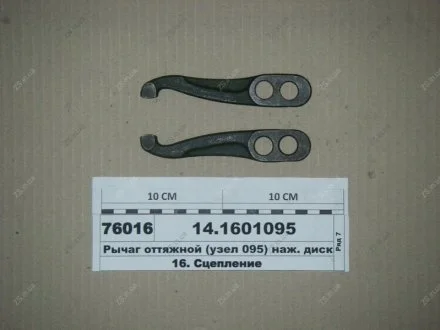 Рычаг оттяжной диска сцепл. КамАЗ 14.1601095