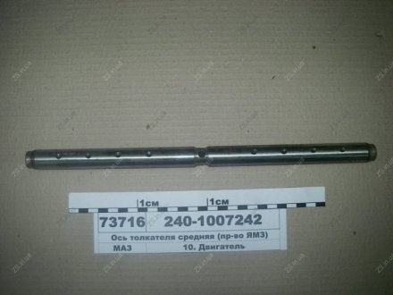 Вісь штовхача середня 240 ЯМЗ 240-1007242 (фото 1)
