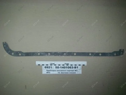 Прокладка картера масляного (покупн.) ММЗ 50-1401063-В1
