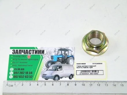 Гайка шестерни ведущей ВОЛГА,ГАЗЕЛЬ <> ДК 3110-2402042