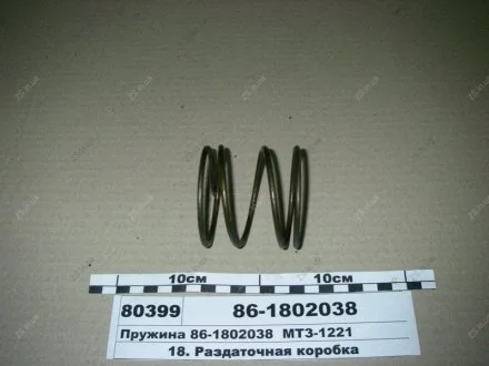 Пружина приводу ПВМ 1221 МТЗ 86-1802038