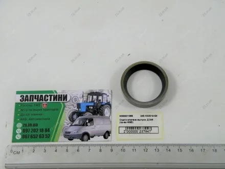 Сідло клапана випуск. Д 245 ММЗ 245-1003019-Б6