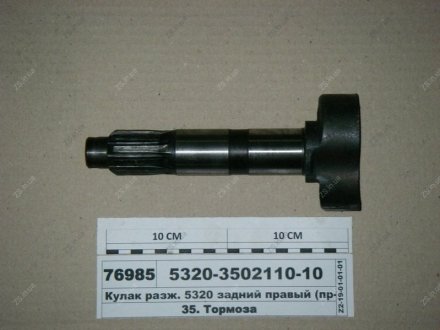 Кулак разж. задн.правый (покупн.) КамАЗ 5320-3502110-10