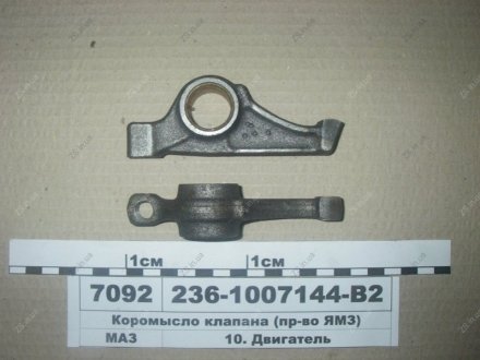 Коромисло клапана з втулкою ЯМЗ 236-1007144-В2