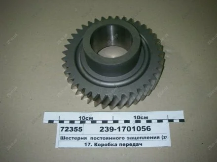 Шестерня постоян. зацеплен. ЯМЗ 239-1701056