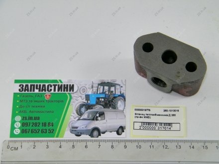 Фланец теплообменника Д 260, МТЗ 1221 ММЗ 260-1013015