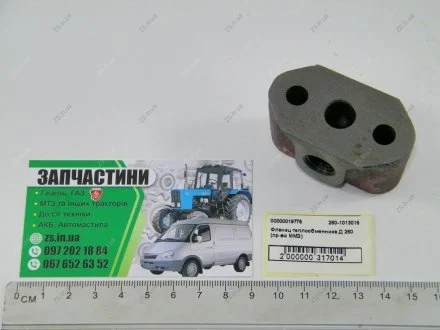 Фланец теплообменника Д 260, МТЗ 1221 ММЗ 260-1013015