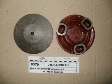 Диск нажимной диафрагмы МТЗ 70-2409018