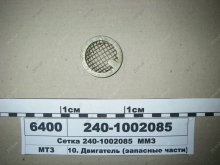 Сетка блока цилиндров МТЗ ММЗ 240-1002085