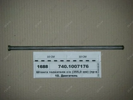 Штанга толкателя КамАЗ 740.1007176